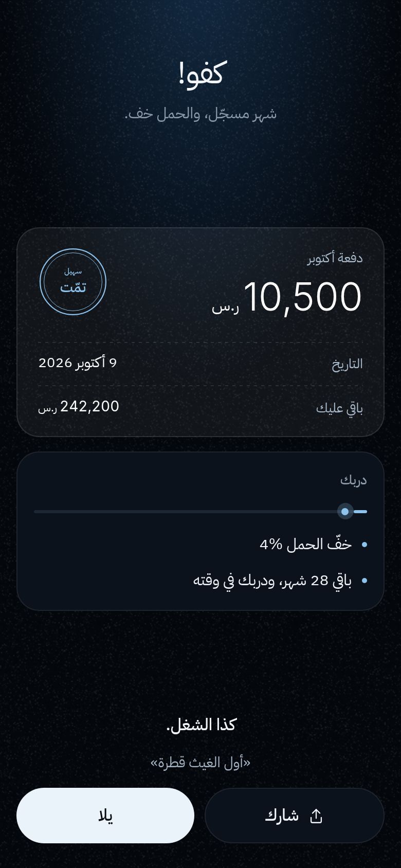 إيصال دفعة أكتوبر مختوم «تمّت»، ببيانات تجريبية.